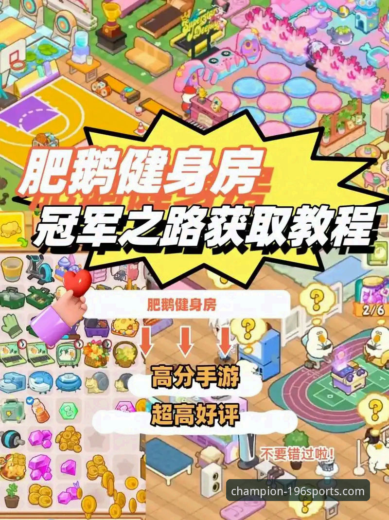 揭秘196体育平台：从注册到冠军之路的完整教程与趋势洞察